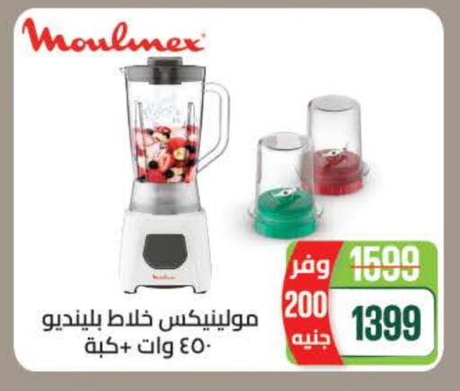 MOULINEX Mixer / Grinder  in Seoudi Supermarket in Egypt - Cairo