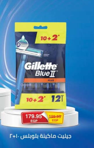 GILLETTE Razor  in Seoudi Supermarket in Egypt - Cairo