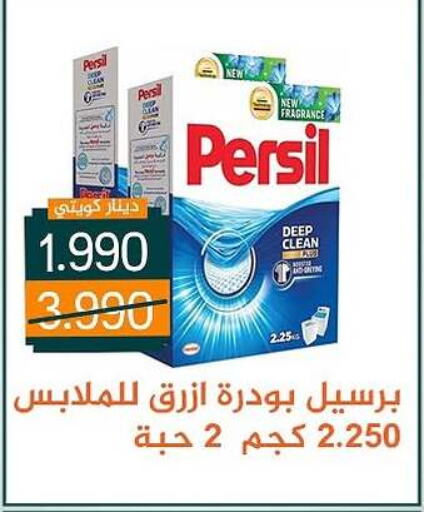 PERSIL Detergent  in Bayan Cooperative Society in Kuwait - Kuwait City