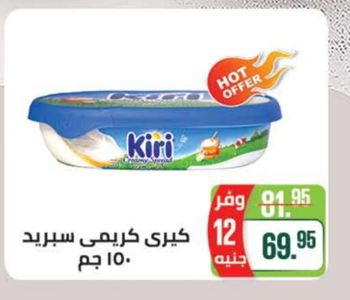 KIRI   in Seoudi Supermarket in Egypt - Cairo