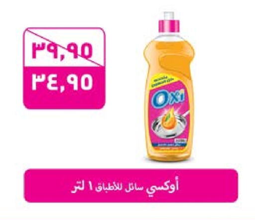 OXI   in Seoudi Supermarket in Egypt - Cairo