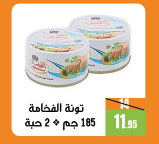  Tuna - Canned  in Sanam Supermarket in KSA, Saudi Arabia, Saudi - Mecca