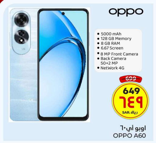 OPPO   in Hyper Al Wafa in KSA, Saudi Arabia, Saudi - Mecca