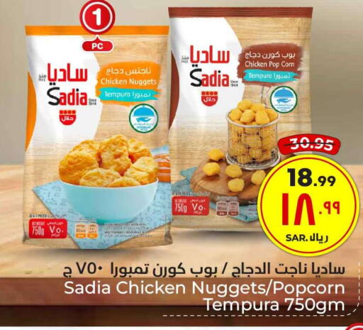 SADIA Chicken Nuggets  in Hyper Al Wafa in KSA, Saudi Arabia, Saudi - Ta'if