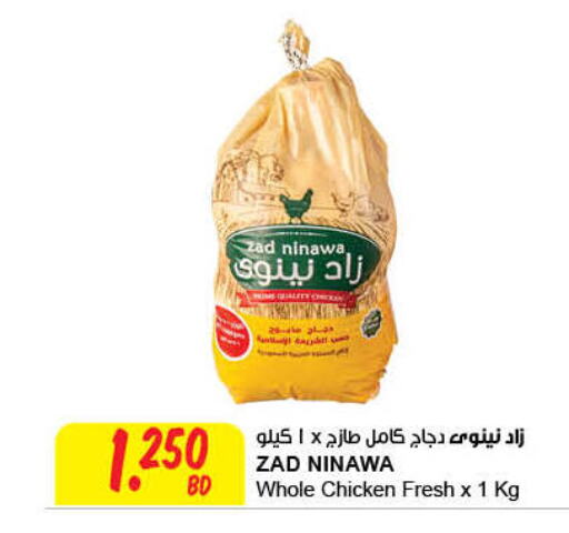  Fresh Whole Chicken  in The Sultan Center in Bahrain