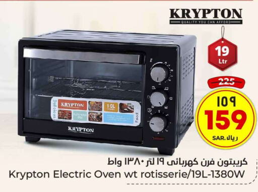 KRYPTON Microwave Oven  in Hyper Al Wafa in KSA, Saudi Arabia, Saudi - Riyadh