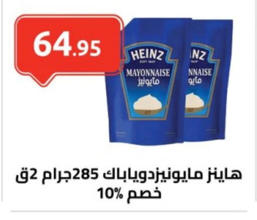 HEINZ Mayonnaise  in El-Hawary Market in Egypt - Cairo