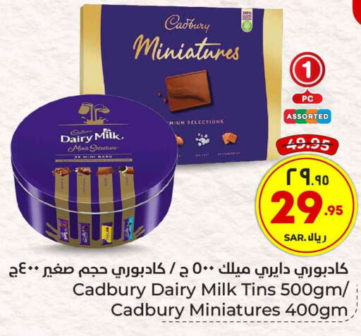 CADBURY   in هايبر الوفاء in مملكة العربية السعودية, السعودية, سعودية - الرياض