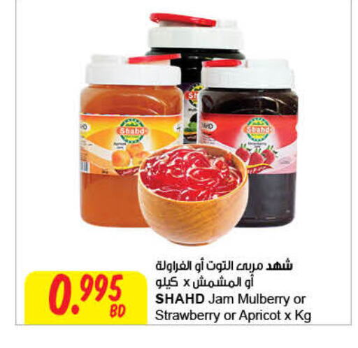  Jam  in The Sultan Center in Bahrain