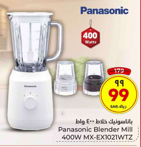 PANASONIC Mixer / Grinder  in Hyper Al Wafa in KSA, Saudi Arabia, Saudi - Riyadh