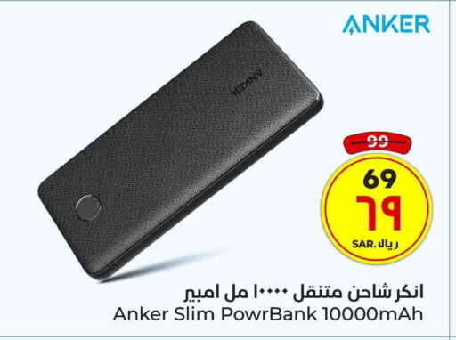 Anker Powerbank  in Hyper Al Wafa in KSA, Saudi Arabia, Saudi - Ta'if