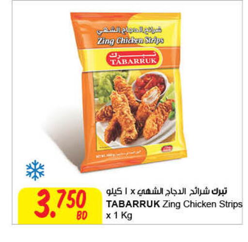  Chicken Strips  in The Sultan Center in Bahrain