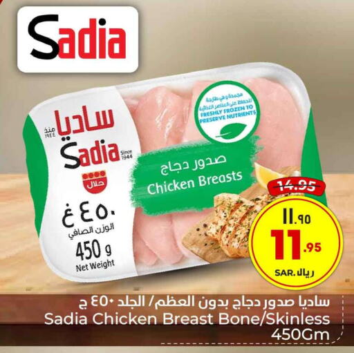 SADIA Chicken Breast  in Hyper Al Wafa in KSA, Saudi Arabia, Saudi - Riyadh