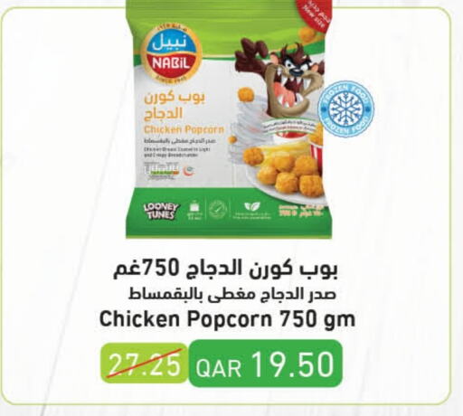  Chicken Pop Corn  in LuLu Hypermarket in Qatar - Doha