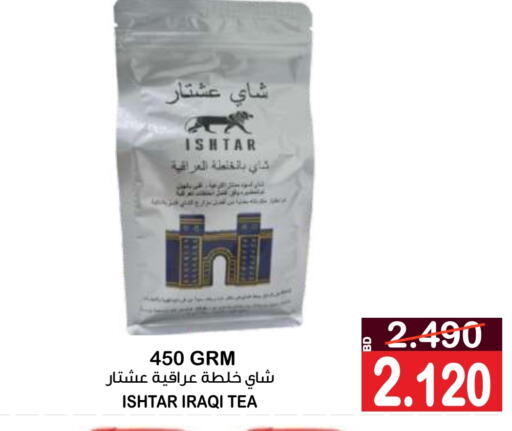  Tea Powder  in Al Sater Market in Bahrain