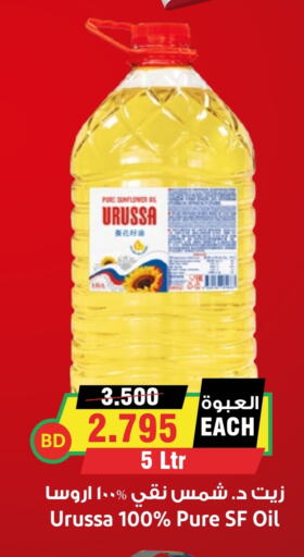 SHAMS Sunflower Oil  in Prime Markets in Bahrain