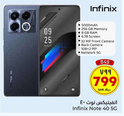 INFINIX   in Hyper Al Wafa in KSA, Saudi Arabia, Saudi - Riyadh