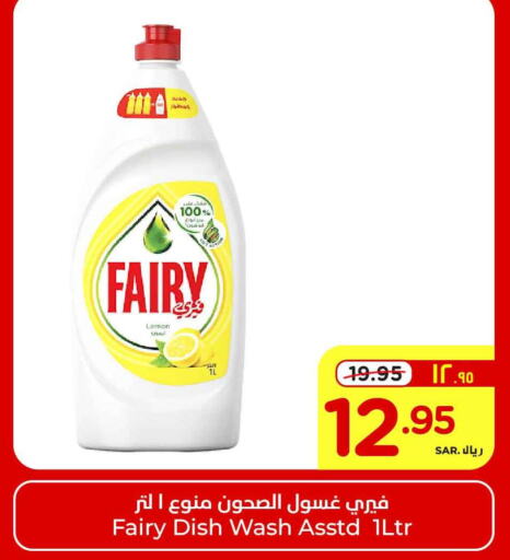 FAIRY   in Hyper Al Wafa in KSA, Saudi Arabia, Saudi - Riyadh