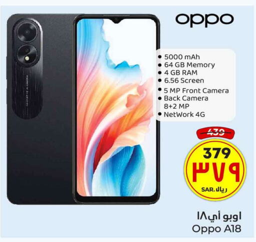 OPPO   in Hyper Al Wafa in KSA, Saudi Arabia, Saudi - Mecca