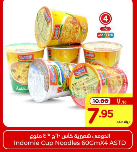 INDOMIE Instant Cup Noodles  in Hyper Al Wafa in KSA, Saudi Arabia, Saudi - Riyadh