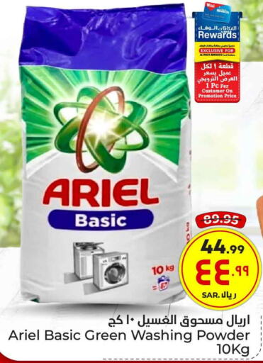 ARIEL Detergent  in Hyper Al Wafa in KSA, Saudi Arabia, Saudi - Ta'if