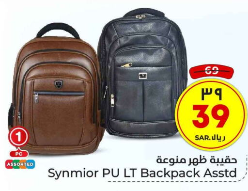  School Bag  in Hyper Al Wafa in KSA, Saudi Arabia, Saudi - Riyadh