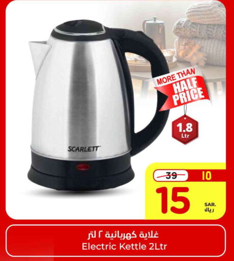  Kettle  in Hyper Al Wafa in KSA, Saudi Arabia, Saudi - Riyadh