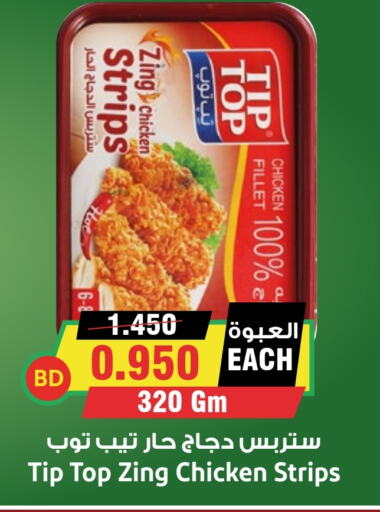  Chicken Strips  in Prime Markets in Bahrain