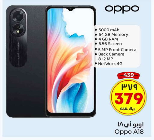 OPPO   in Hyper Al Wafa in KSA, Saudi Arabia, Saudi - Riyadh