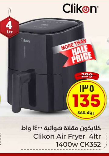 CLIKON Air Fryer  in Hyper Al Wafa in KSA, Saudi Arabia, Saudi - Riyadh