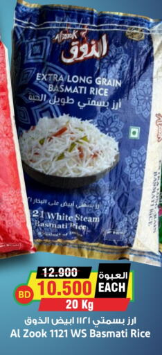  Basmati / Biryani Rice  in Prime Markets in Bahrain