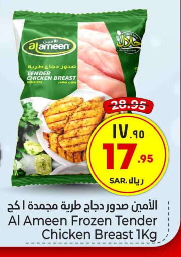  Chicken Breast  in Hyper Al Wafa in KSA, Saudi Arabia, Saudi - Riyadh