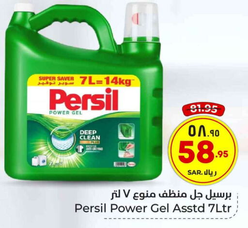 PERSIL Detergent  in Hyper Al Wafa in KSA, Saudi Arabia, Saudi - Riyadh