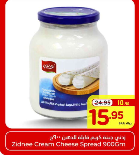  Cream Cheese  in Hyper Al Wafa in KSA, Saudi Arabia, Saudi - Riyadh