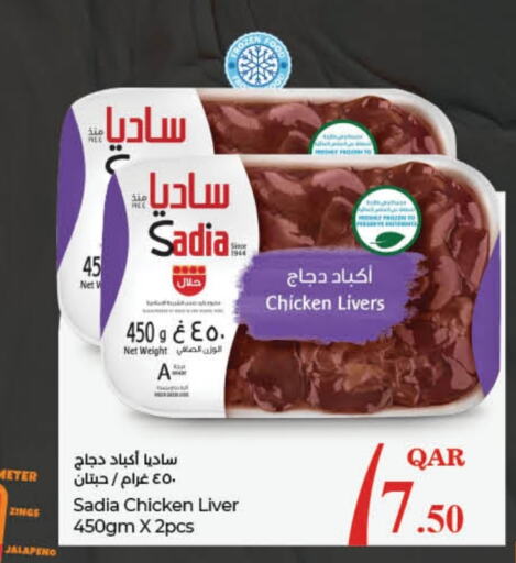 SADIA Chicken Liver  in LuLu Hypermarket in Qatar - Doha