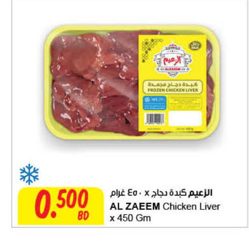  Chicken Liver  in The Sultan Center in Bahrain