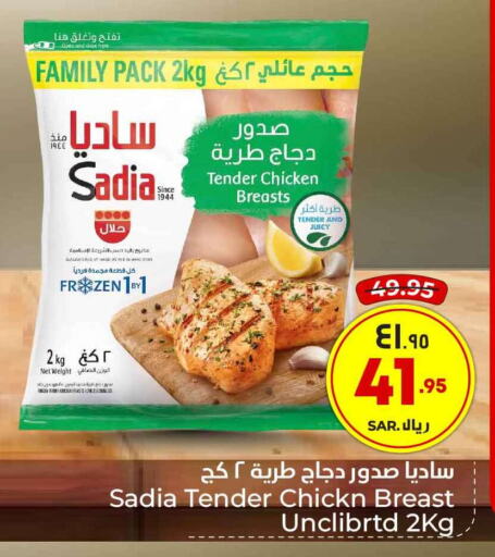 SADIA Chicken Breast  in Hyper Al Wafa in KSA, Saudi Arabia, Saudi - Riyadh