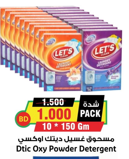  Detergent  in Prime Markets in Bahrain