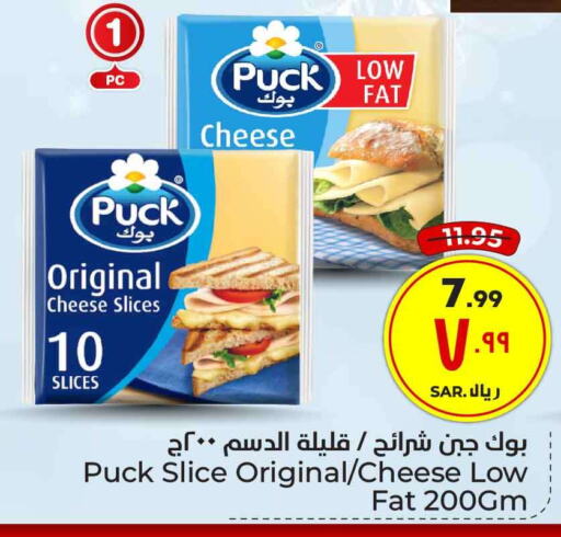 PUCK Slice Cheese  in Hyper Al Wafa in KSA, Saudi Arabia, Saudi - Ta'if