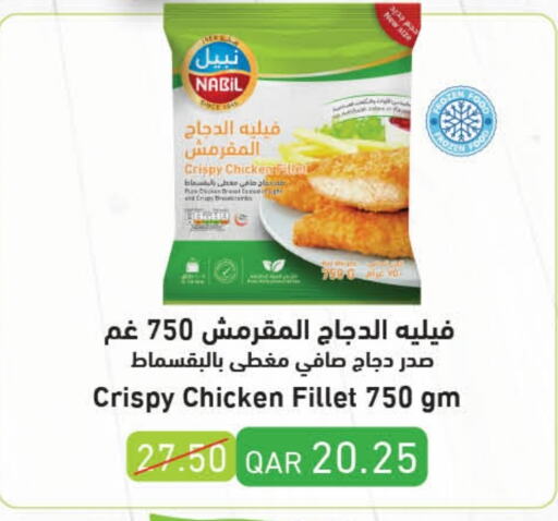  Chicken Fillet  in LuLu Hypermarket in Qatar - Doha