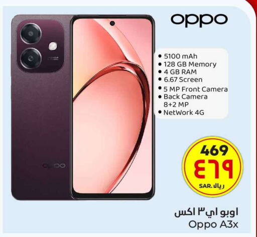 OPPO   in Hyper Al Wafa in KSA, Saudi Arabia, Saudi - Mecca