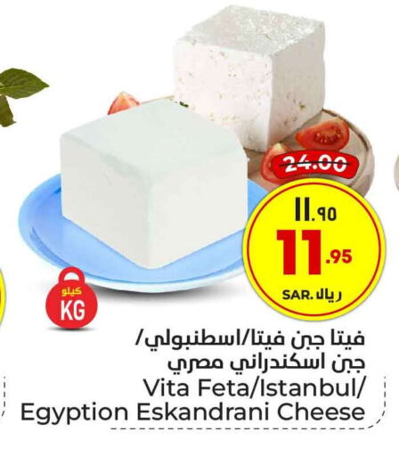  Feta  in Hyper Al Wafa in KSA, Saudi Arabia, Saudi - Riyadh