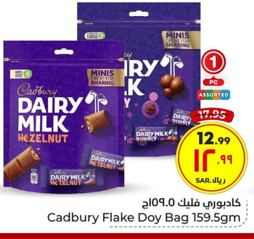 CADBURY   in هايبر الوفاء in مملكة العربية السعودية, السعودية, سعودية - مكة المكرمة