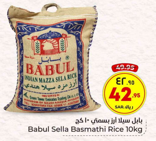 Babul Sella / Mazza Rice  in Hyper Al Wafa in KSA, Saudi Arabia, Saudi - Riyadh