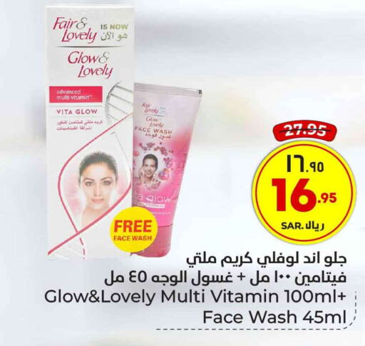 FAIR & LOVELY Face Wash  in Hyper Al Wafa in KSA, Saudi Arabia, Saudi - Riyadh