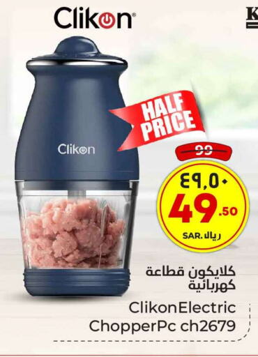 CLIKON Chopper  in Hyper Al Wafa in KSA, Saudi Arabia, Saudi - Riyadh