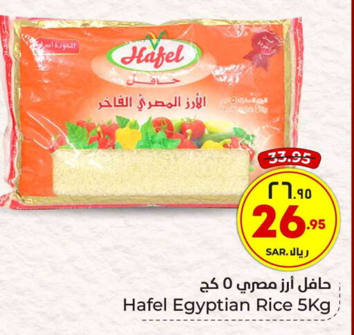  Calrose Rice  in Hyper Al Wafa in KSA, Saudi Arabia, Saudi - Riyadh