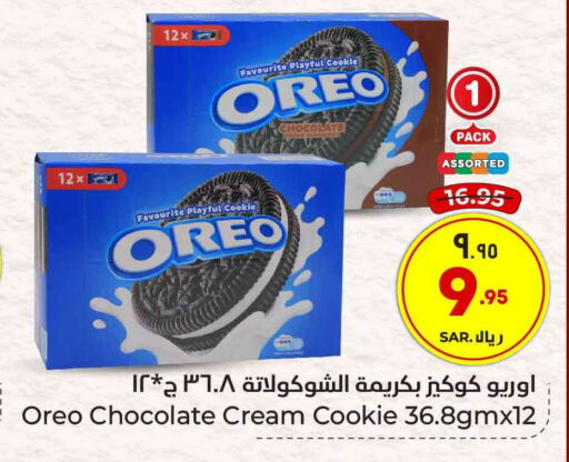 OREO   in Hyper Al Wafa in KSA, Saudi Arabia, Saudi - Riyadh