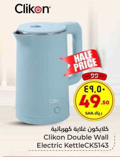 CLIKON Kettle  in Hyper Al Wafa in KSA, Saudi Arabia, Saudi - Riyadh