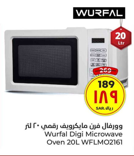 وورفال فرن الميكروويف  in هايبر الوفاء in مملكة العربية السعودية, السعودية, سعودية - مكة المكرمة